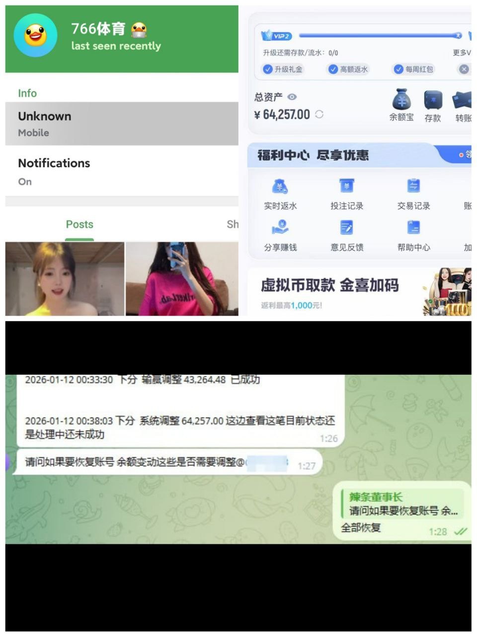 曝光766体育杀猪盘，搞消失拉黑？行业最记恨黑吃黑，你这畜生迟早挨枪子！